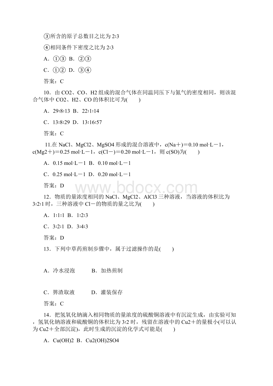 学年度最新高中化学第一章从实验学化学检测题新人教版必修1Word文件下载.docx_第3页