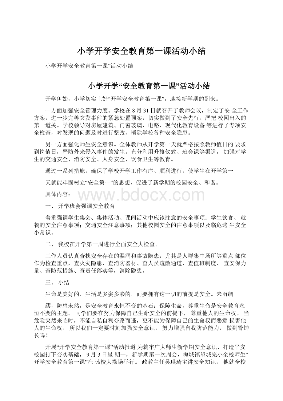 小学开学安全教育第一课活动小结.docx