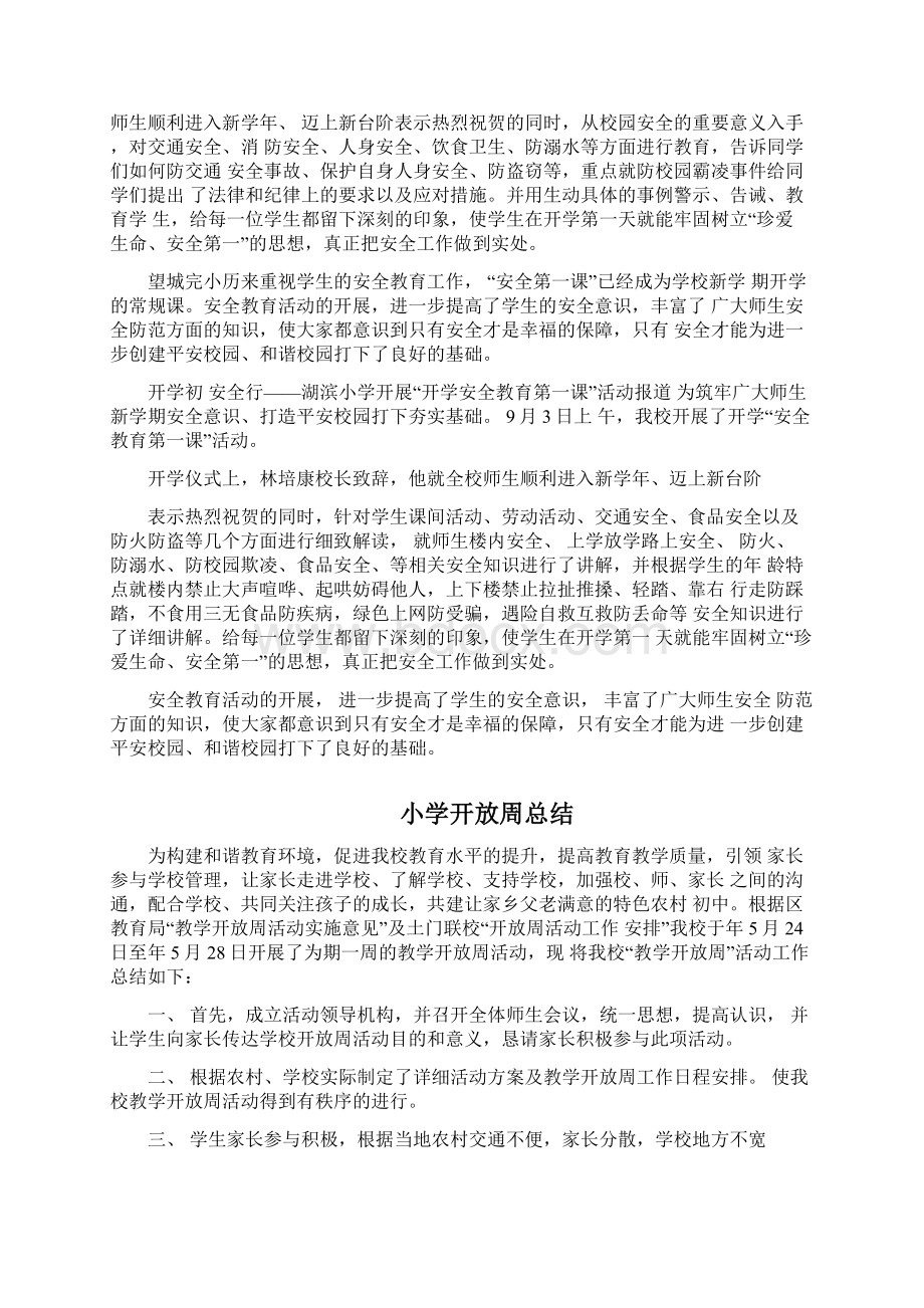 小学开学安全教育第一课活动小结.docx_第2页