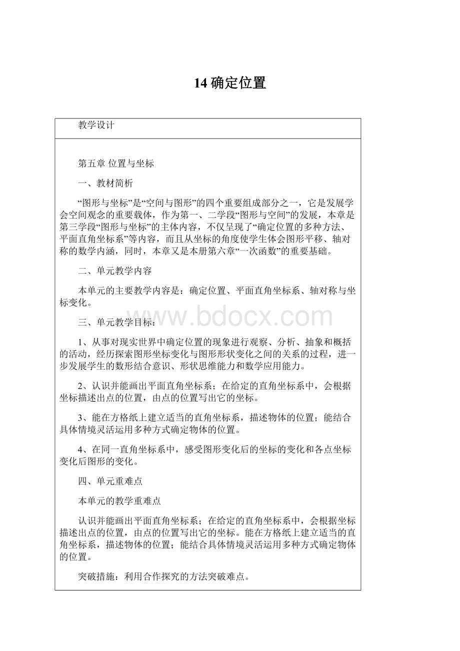 14确定位置文档格式.docx_第1页