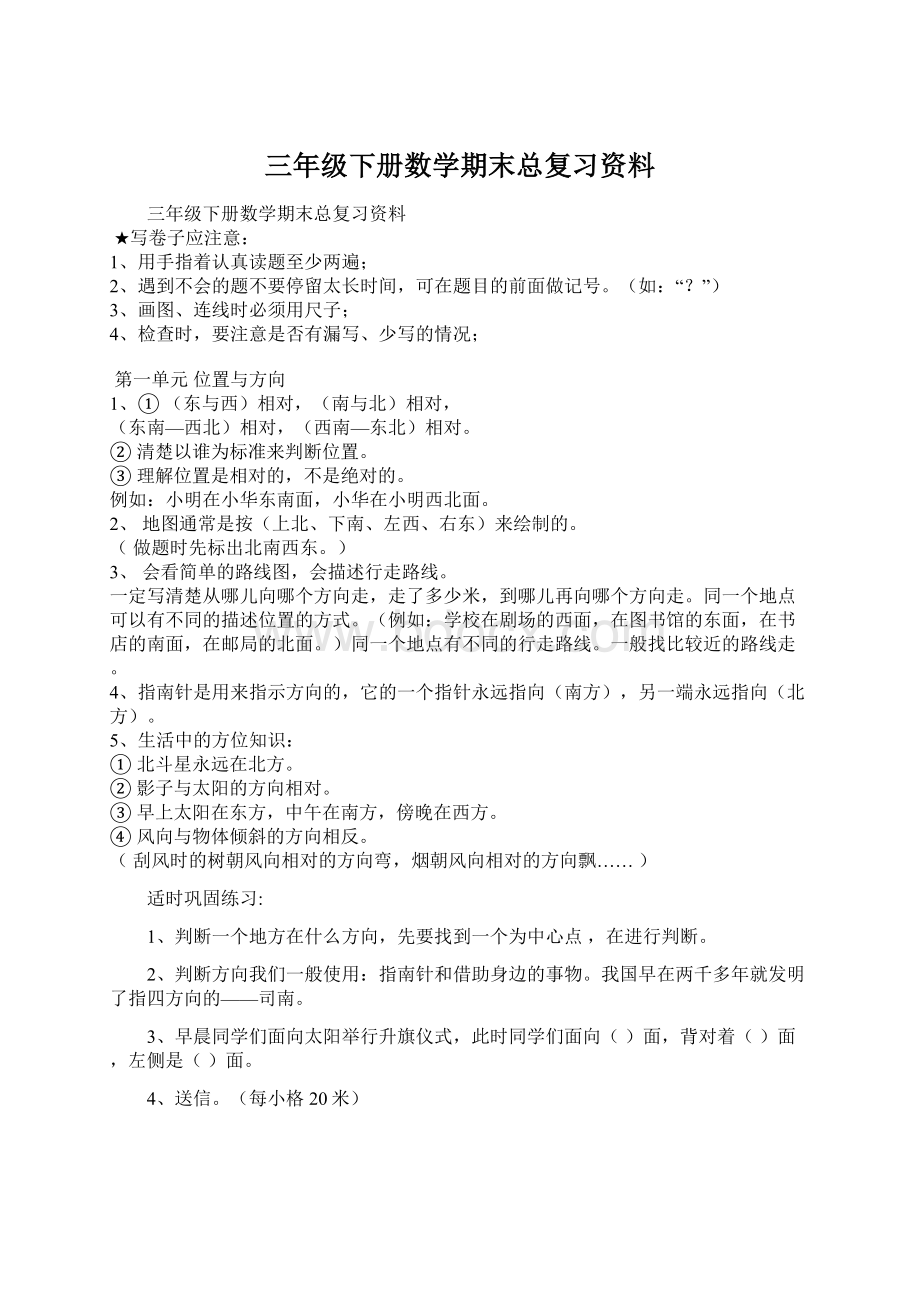 三年级下册数学期末总复习资料.docx