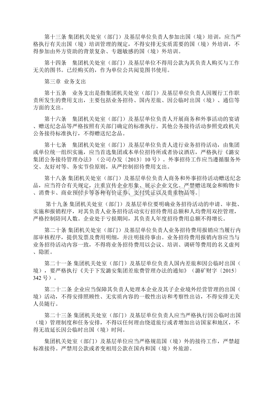 潞安集团机关处室部门及所属基层单位负责人履职待遇业务支出管理暂行办法.docx_第3页