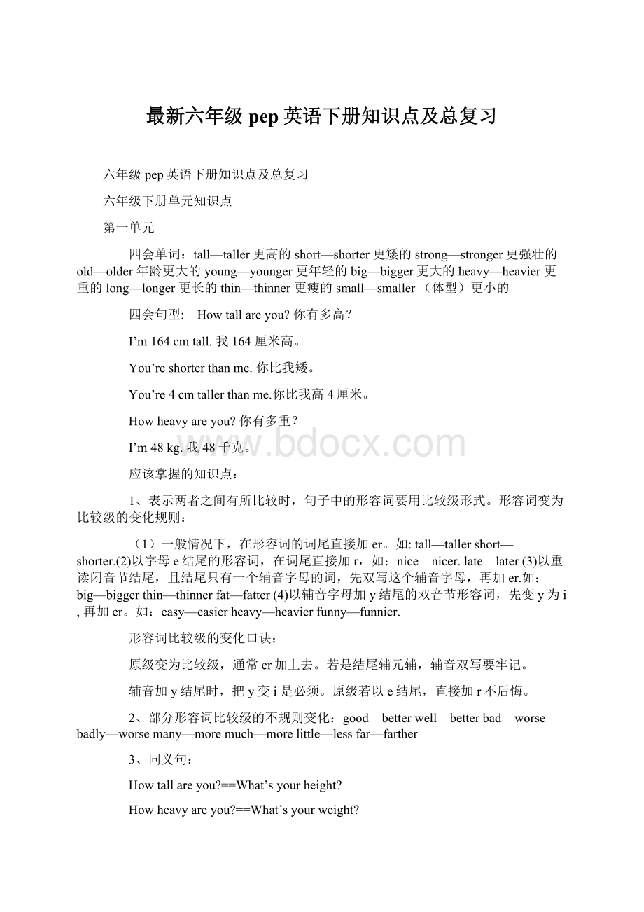 最新六年级pep英语下册知识点及总复习Word下载.docx