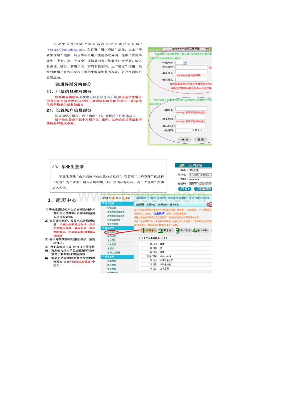 枣庄科技职业学院毕业生.docx_第2页