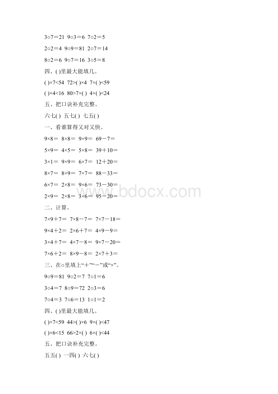 人教版二年级数学上册《表内乘法》天天练61.docx_第3页