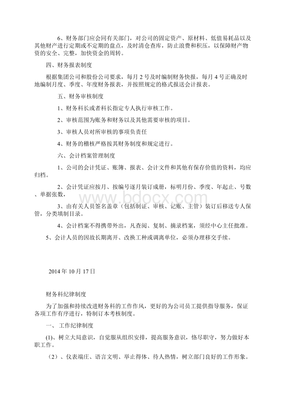 财务科制度Word格式.docx_第3页