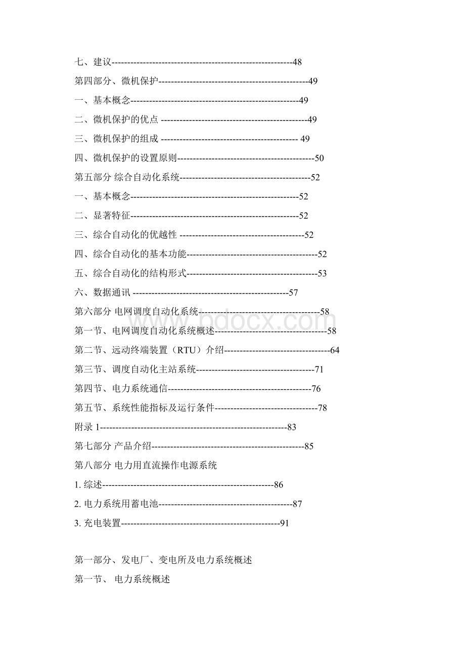 电力自动化书学习资料.docx_第2页