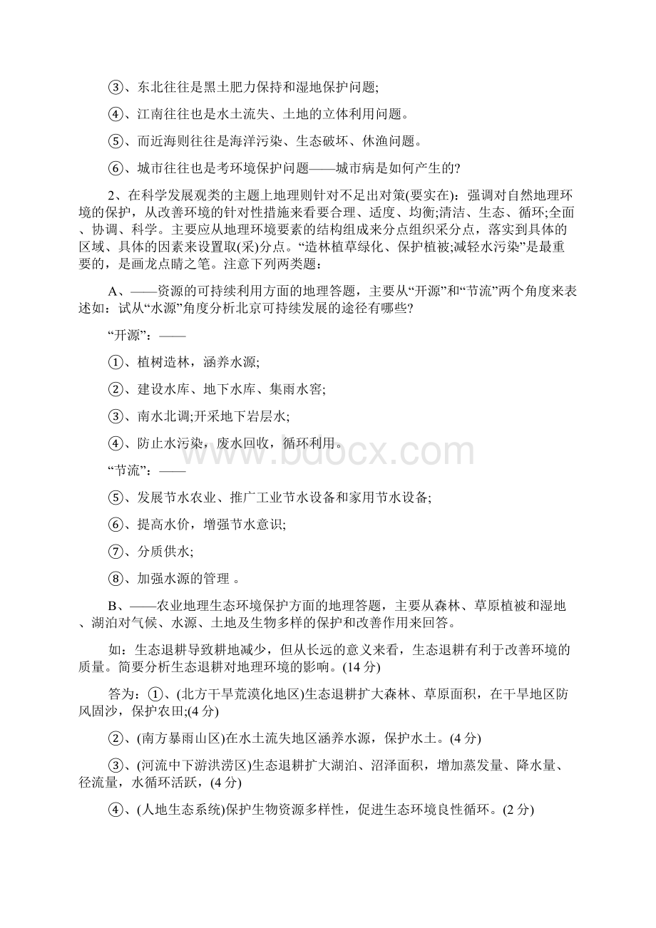 高考地理知识总结地理高考题型分类归纳精品教育doc.docx_第2页