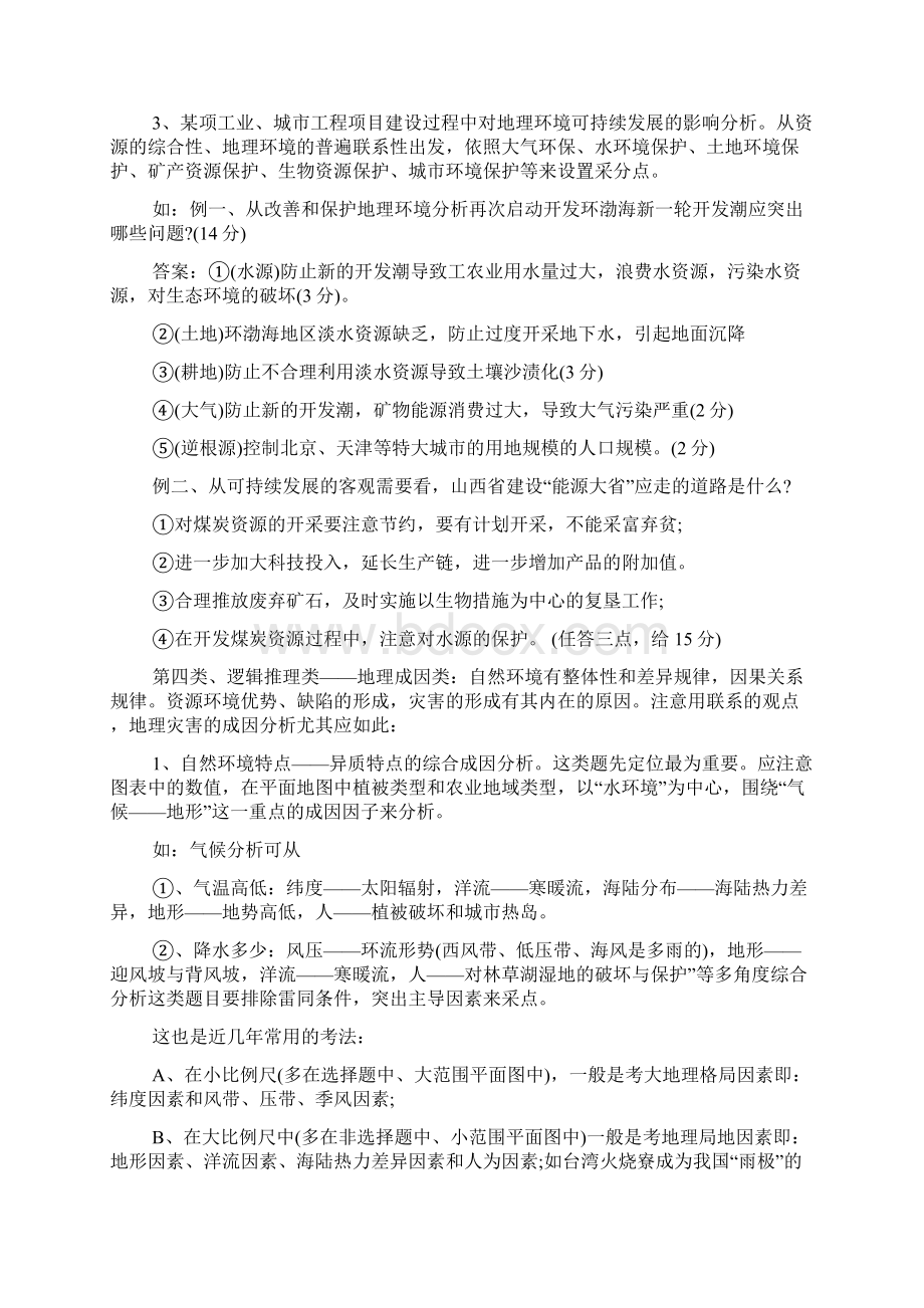 高考地理知识总结地理高考题型分类归纳精品教育doc.docx_第3页