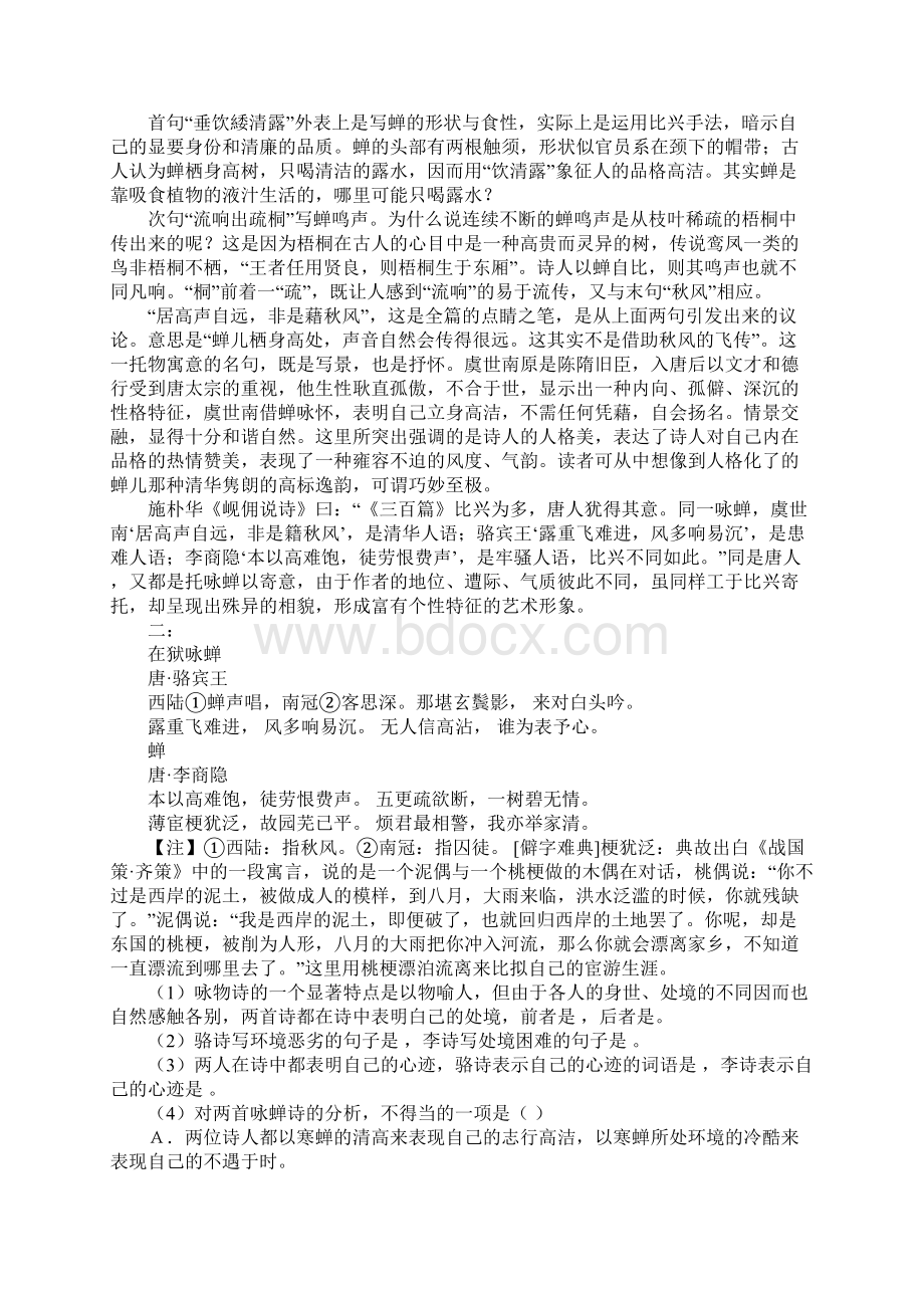 《蝉》《在狱咏蝉》的阅读答案及比照赏析.docx_第2页