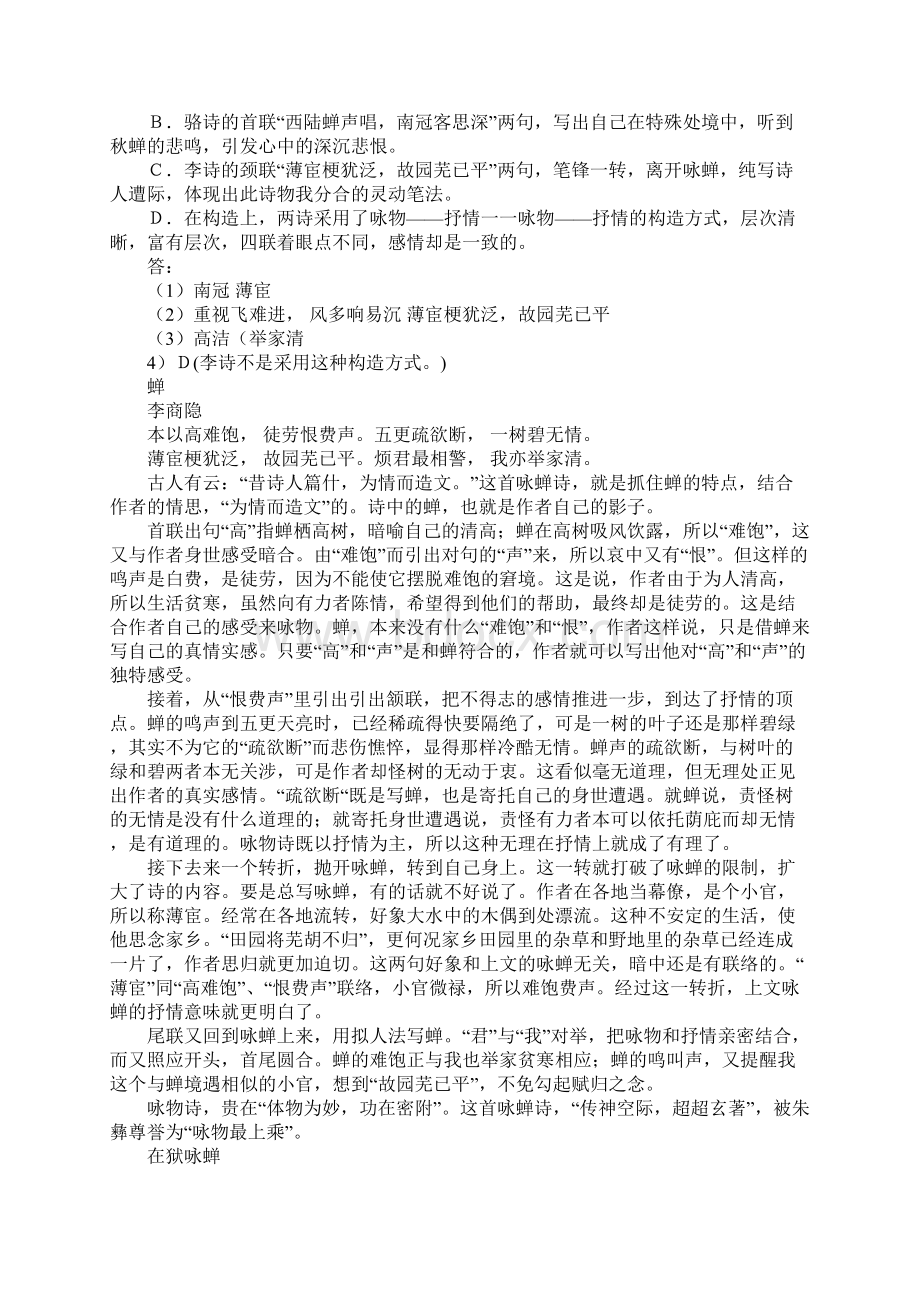 《蝉》《在狱咏蝉》的阅读答案及比照赏析Word文档格式.docx_第3页