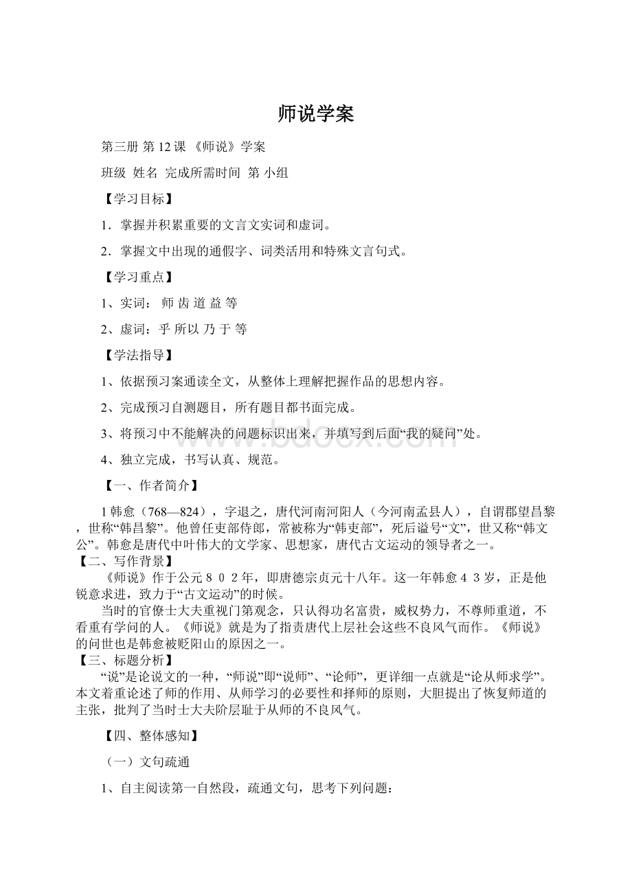 师说学案文档格式.docx