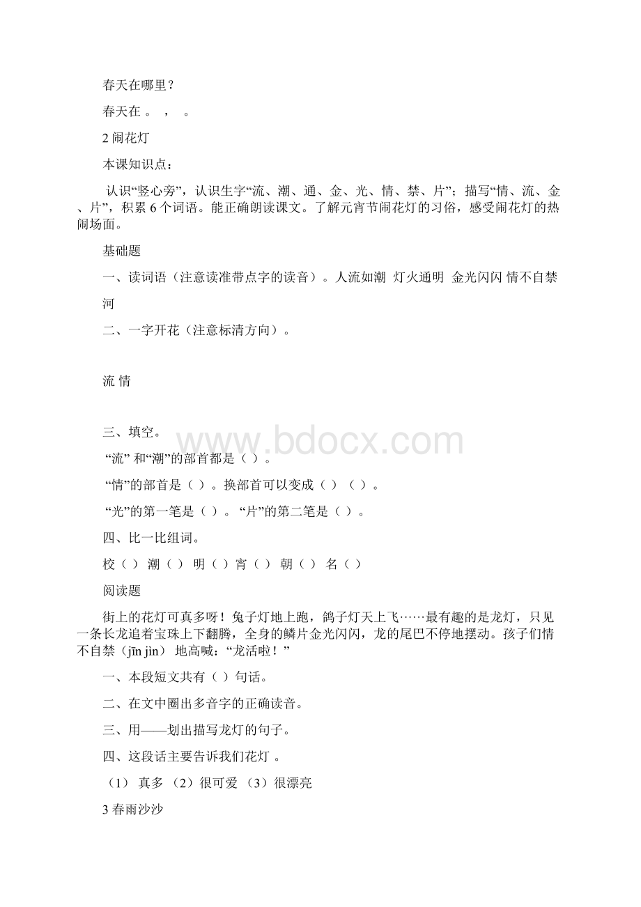 沪教版一年级语文复习重点124课.docx_第2页