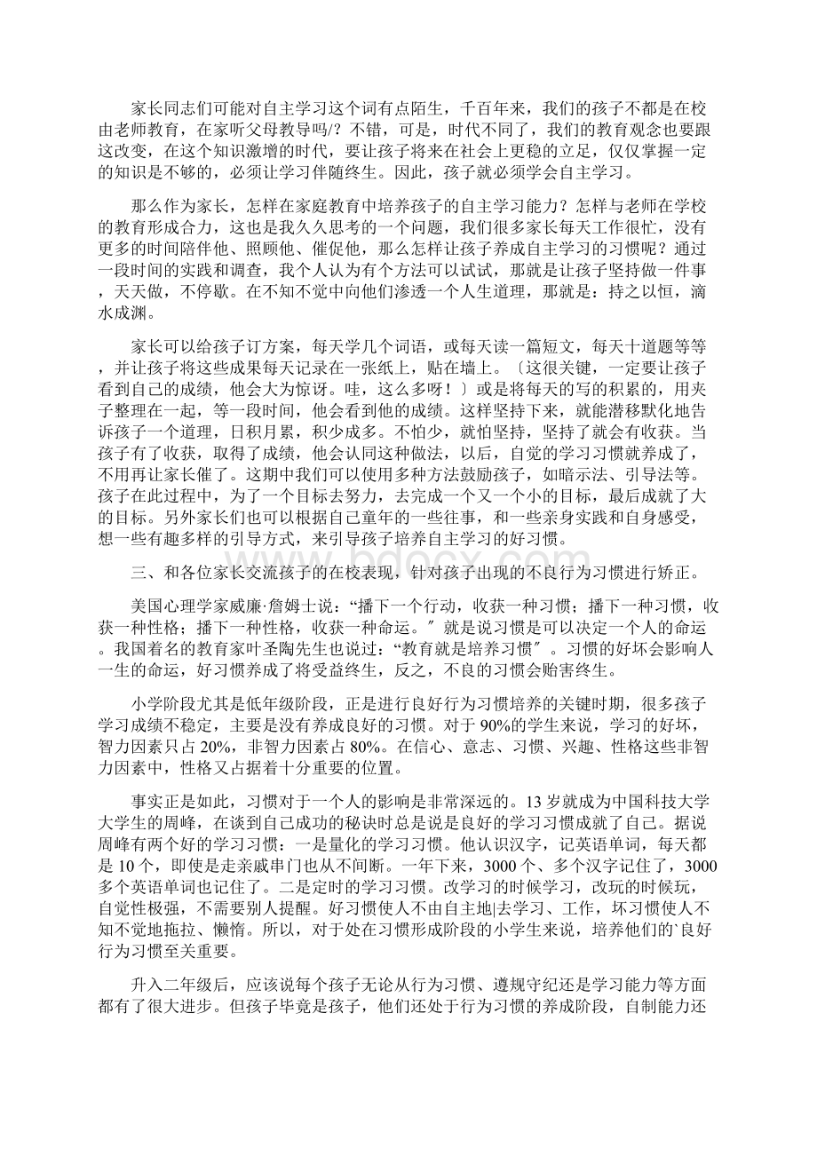 二年级家长会班主任发言稿Word文档格式.docx_第2页