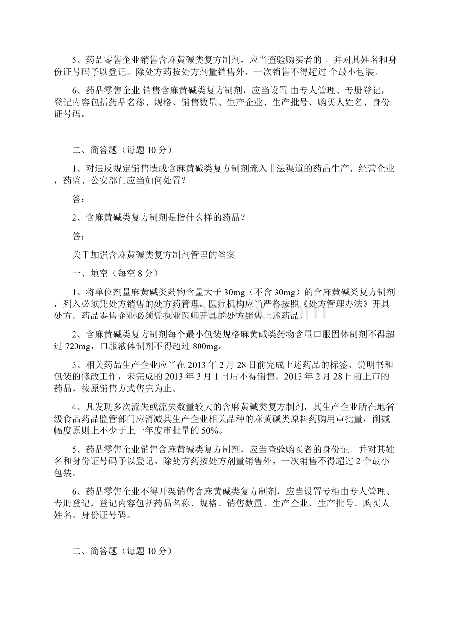 零售药店的年度培训记录培训计划培训试题及答案.docx_第2页