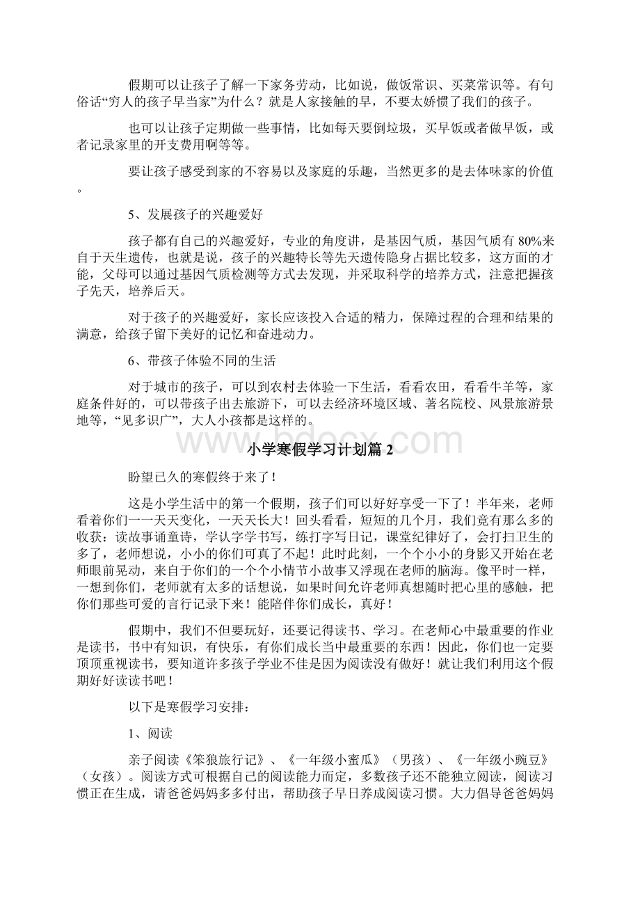 小学寒假学习计划五篇.docx_第2页