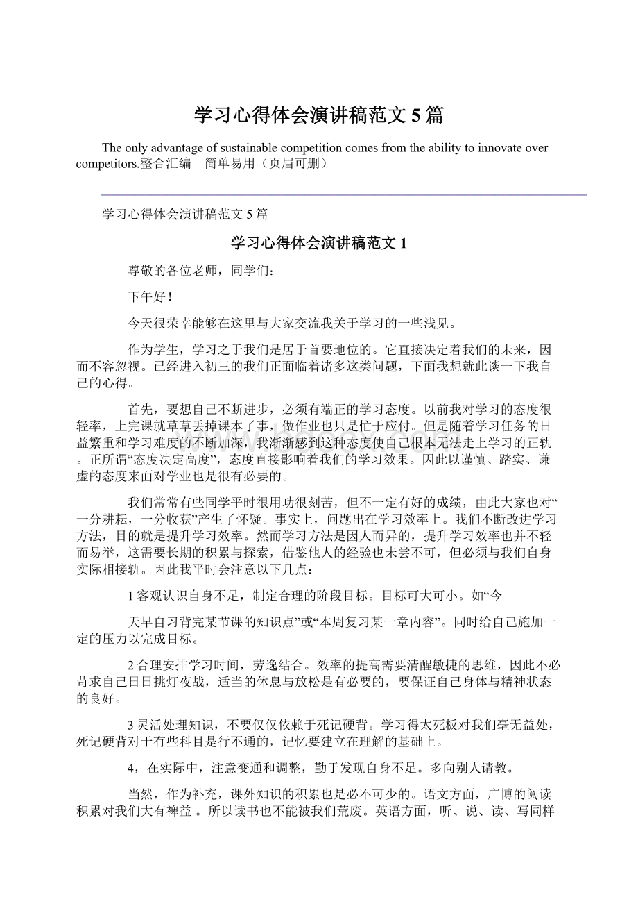 学习心得体会演讲稿范文5篇Word文档下载推荐.docx_第1页