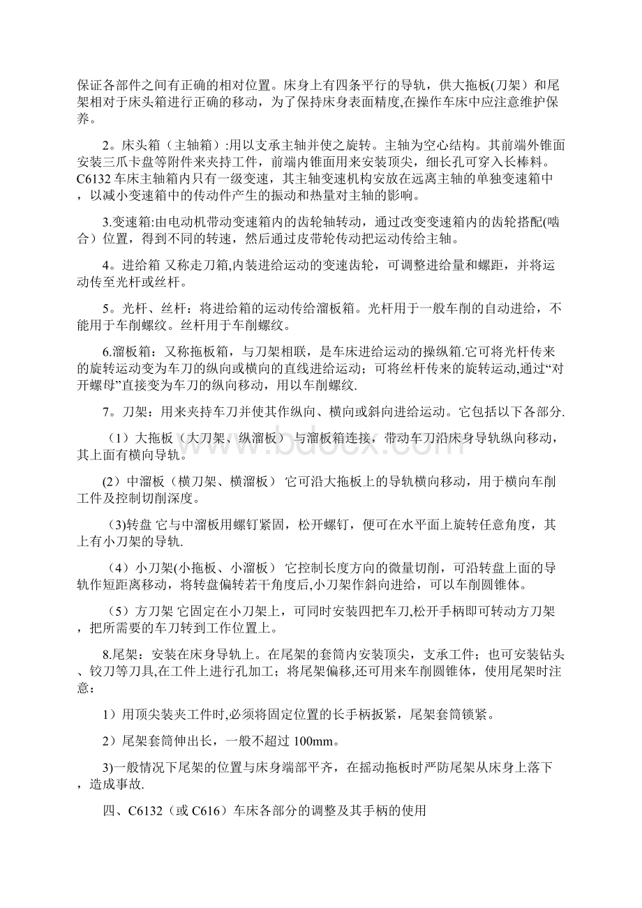 车工培训教材Word文档下载推荐.docx_第2页