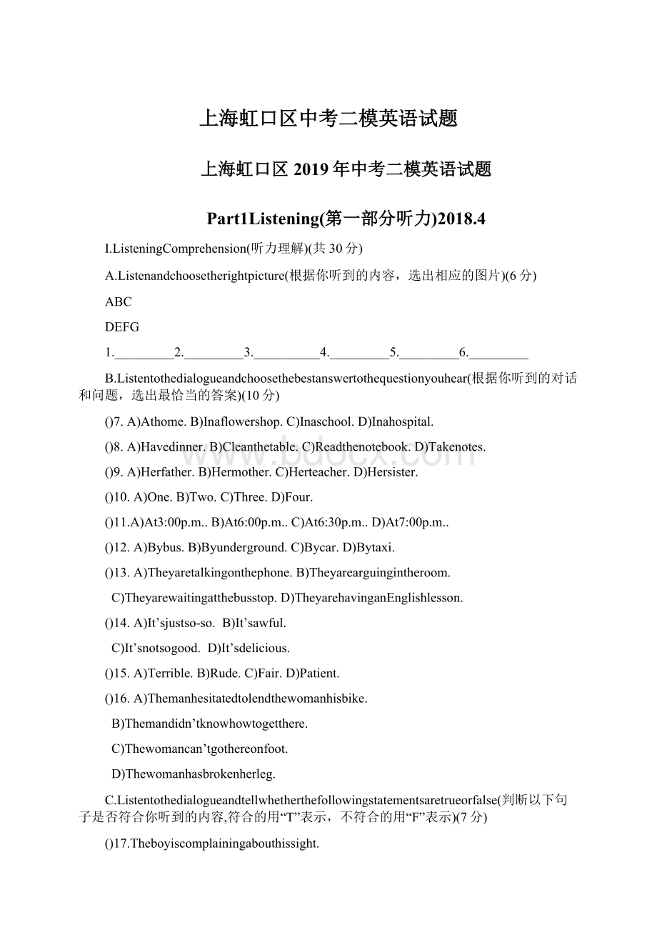 上海虹口区中考二模英语试题Word文档下载推荐.docx_第1页