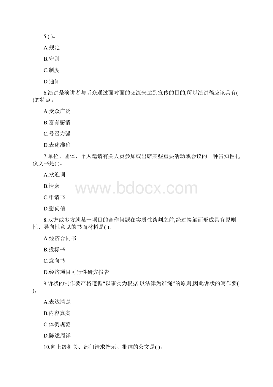 全国高等教育自学考试应用文写作试题.docx_第2页