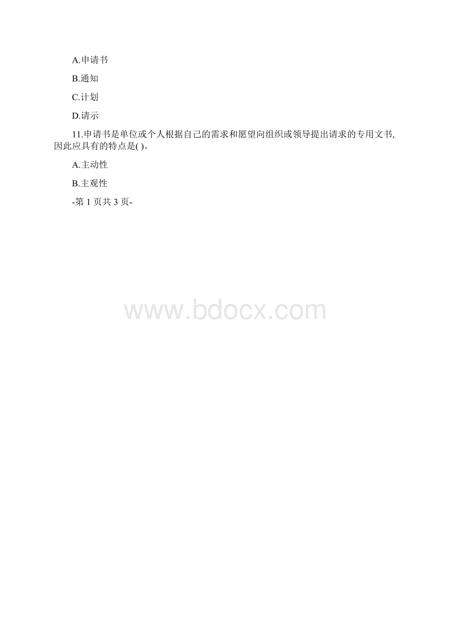 全国高等教育自学考试应用文写作试题.docx_第3页