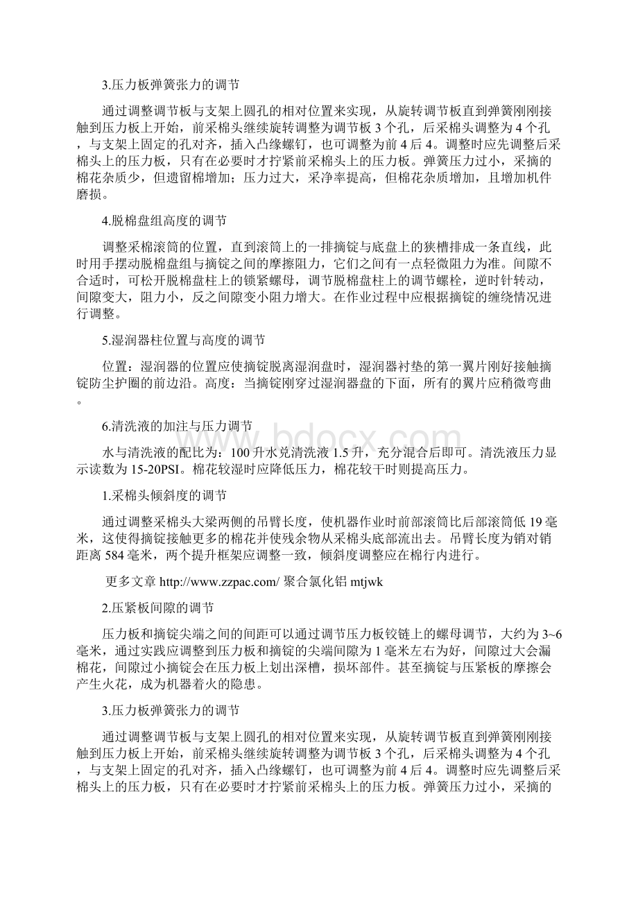 七招教你正确使用机动喷雾机.docx_第2页