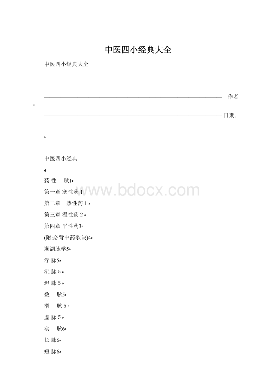 中医四小经典大全.docx_第1页