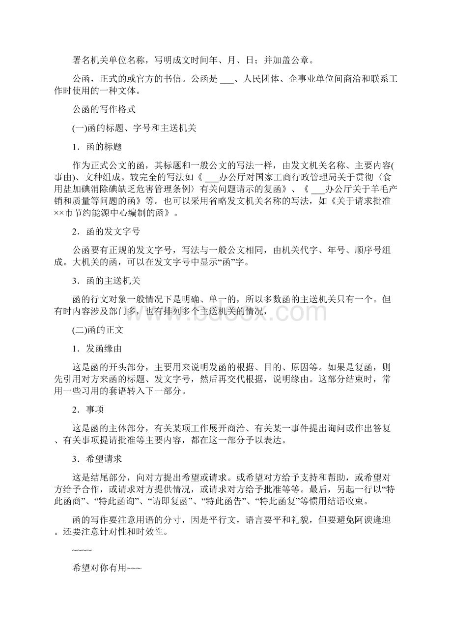 企业公函格式例文公函格式写.docx_第2页