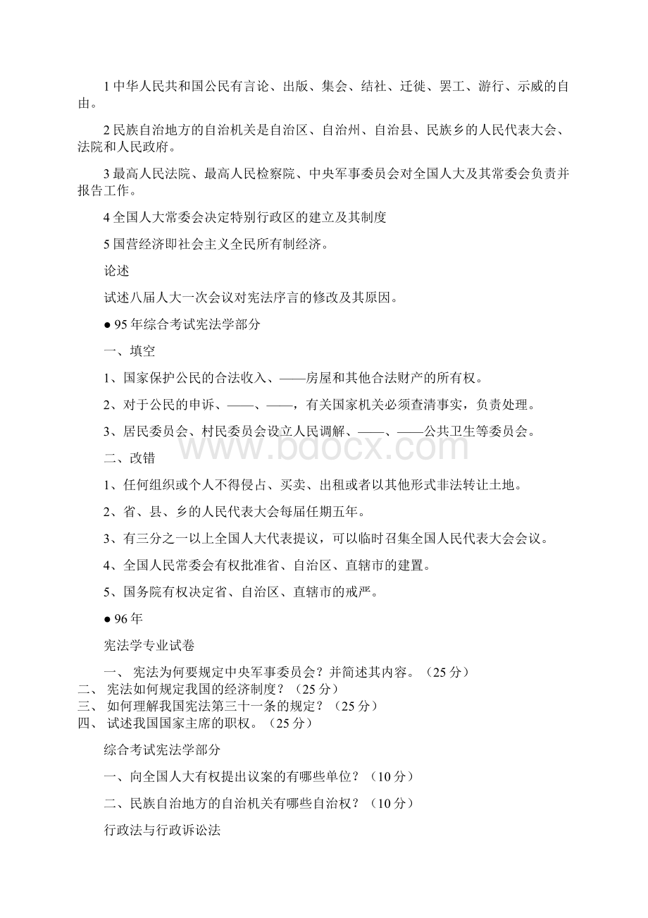 北大历年真题6宪法行政法.docx_第2页