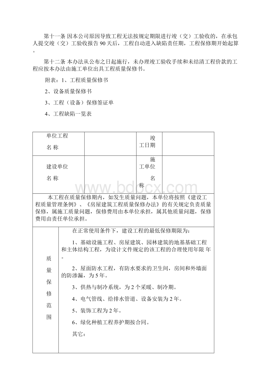 工程验收移交及保修管理规定.docx_第3页