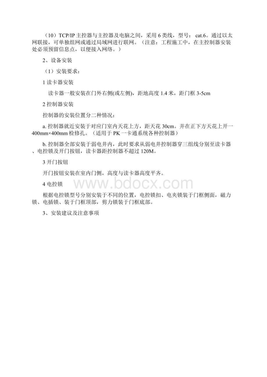 智能化工程施工作业指导.docx_第2页