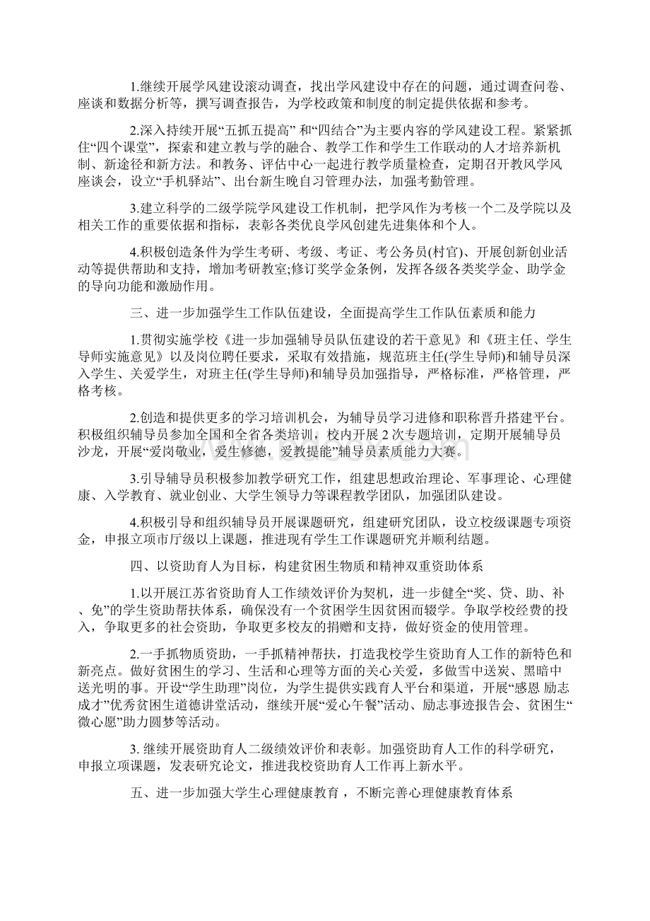 辅导员工作计划及要点Word文档格式.docx_第3页