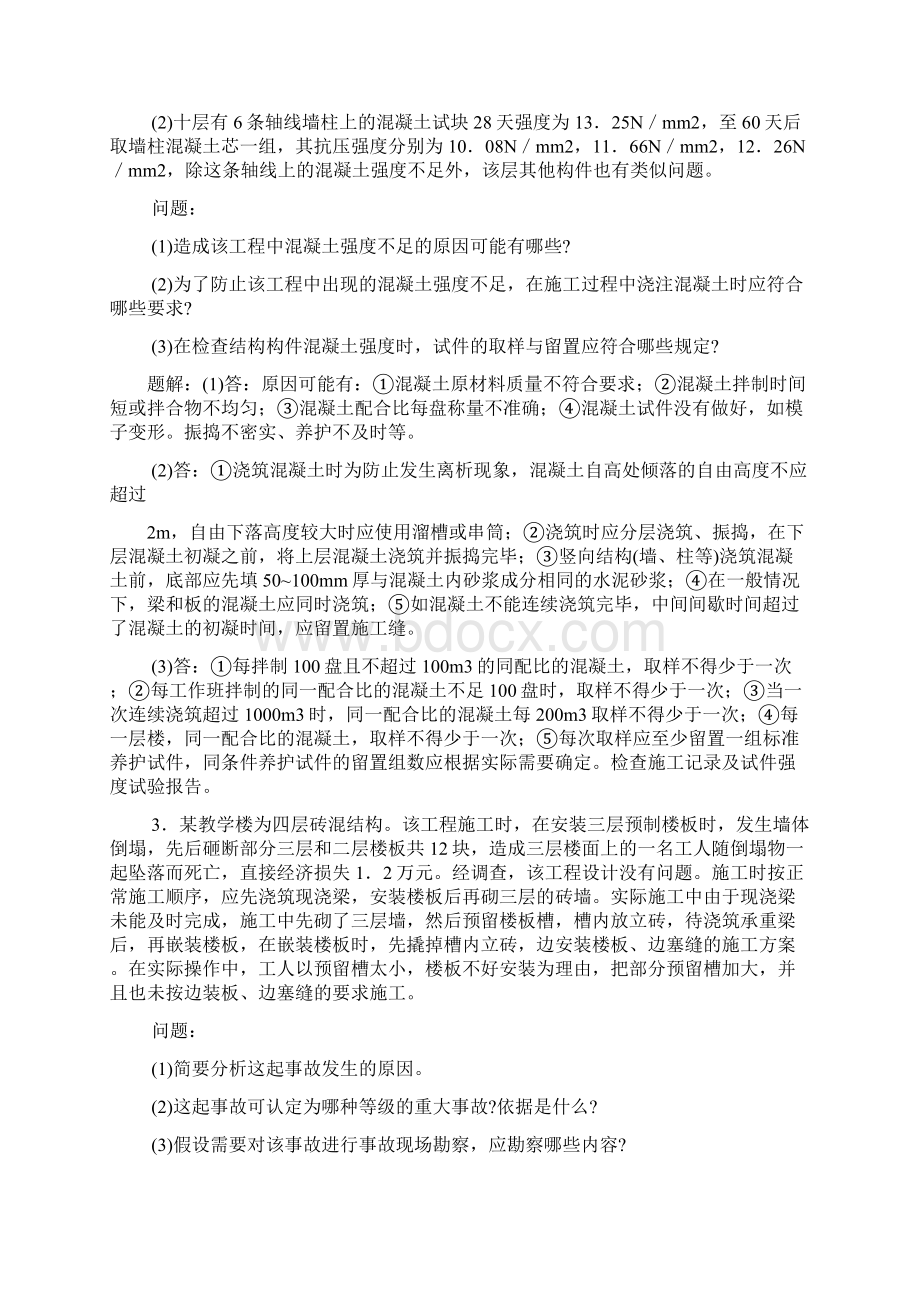 一级建造师案例分析题超经典有解题思路Word格式文档下载.docx_第2页