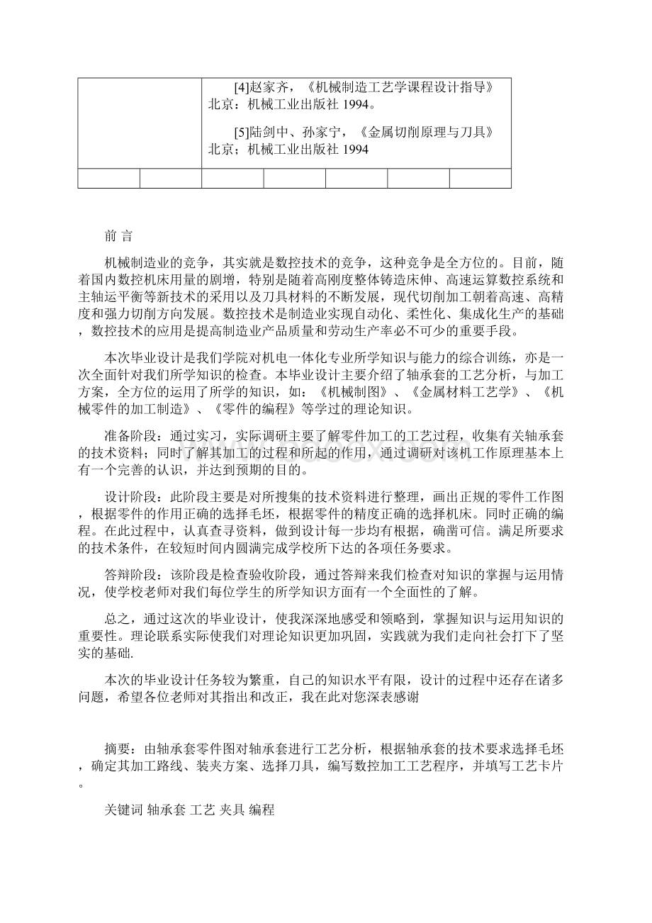 轴承套加工毕业设计Word文档格式.docx_第2页