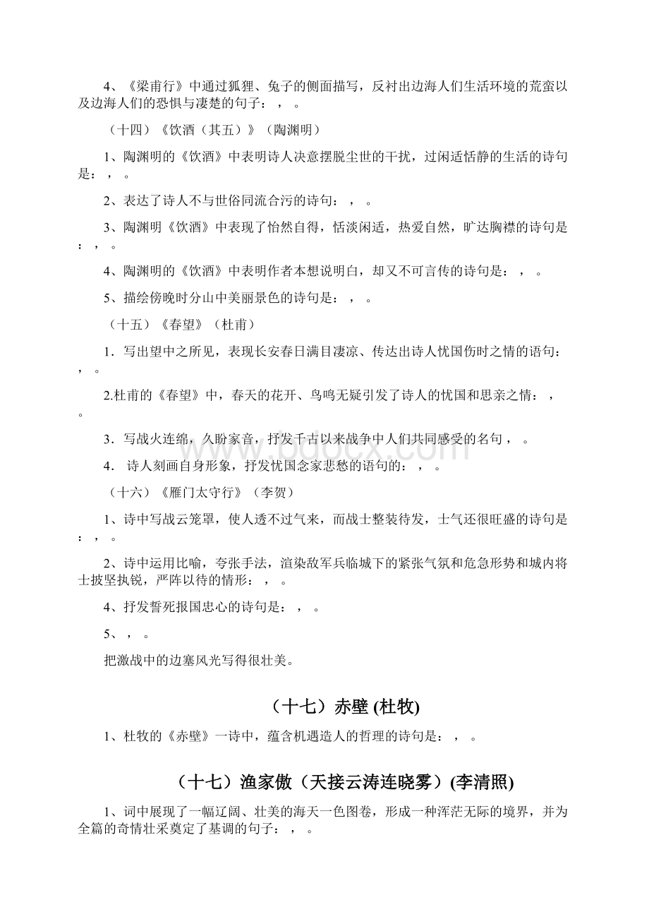 部编版八年级语文上期末专题复习之理解性默写优质Word文件下载.docx_第3页