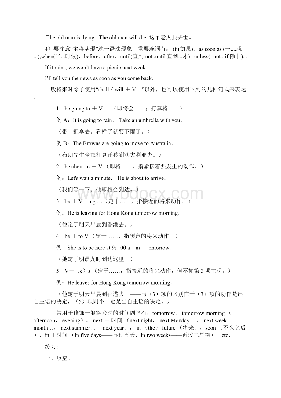 初中一般将来时Word文件下载.docx_第3页