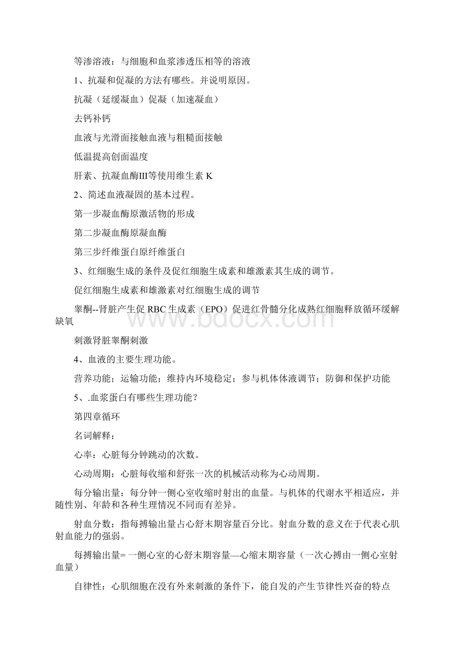 生理复习资料.docx_第3页