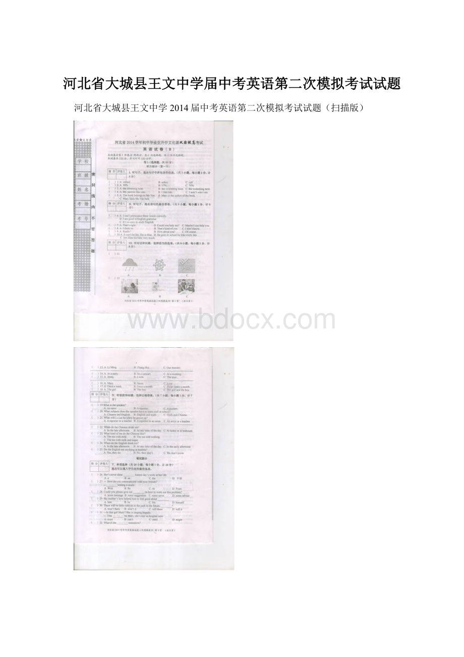 河北省大城县王文中学届中考英语第二次模拟考试试题.docx