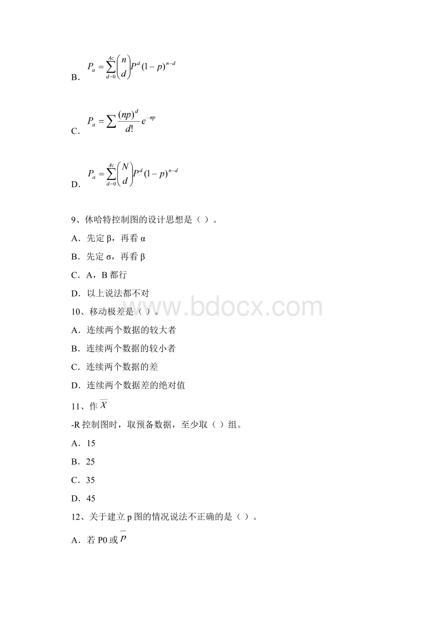 中级质量专业技术人员职业资格模拟考试14.docx_第3页