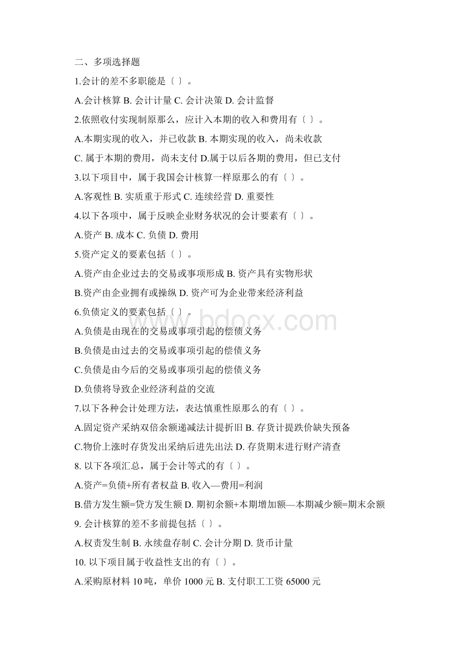 会计从业资格试题Word文件下载.docx_第2页