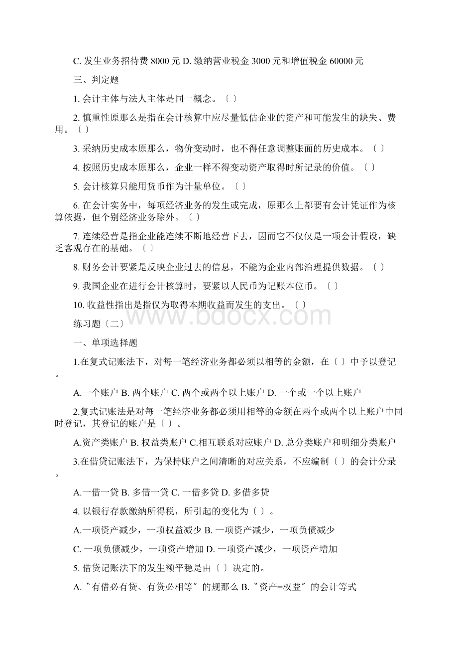 会计从业资格试题Word文件下载.docx_第3页