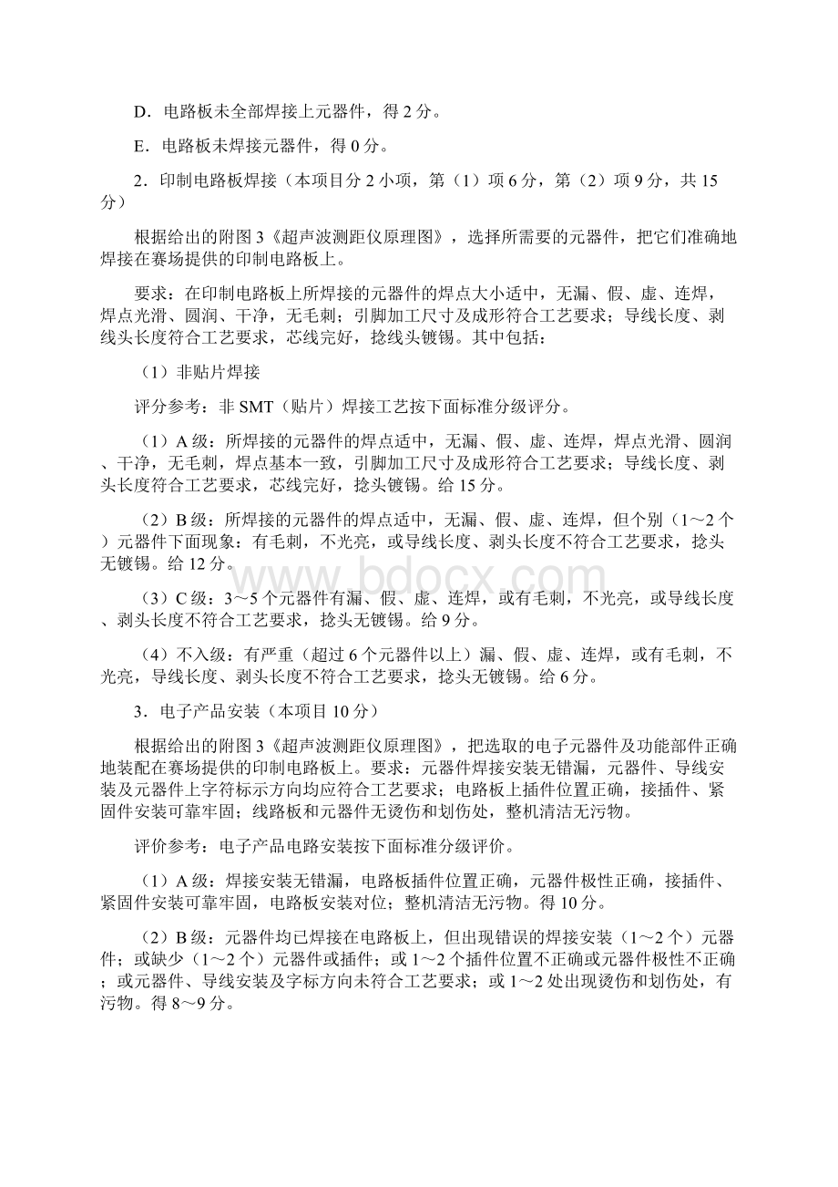 首届教师届技能节竞赛秩序册Word文档格式.docx_第3页