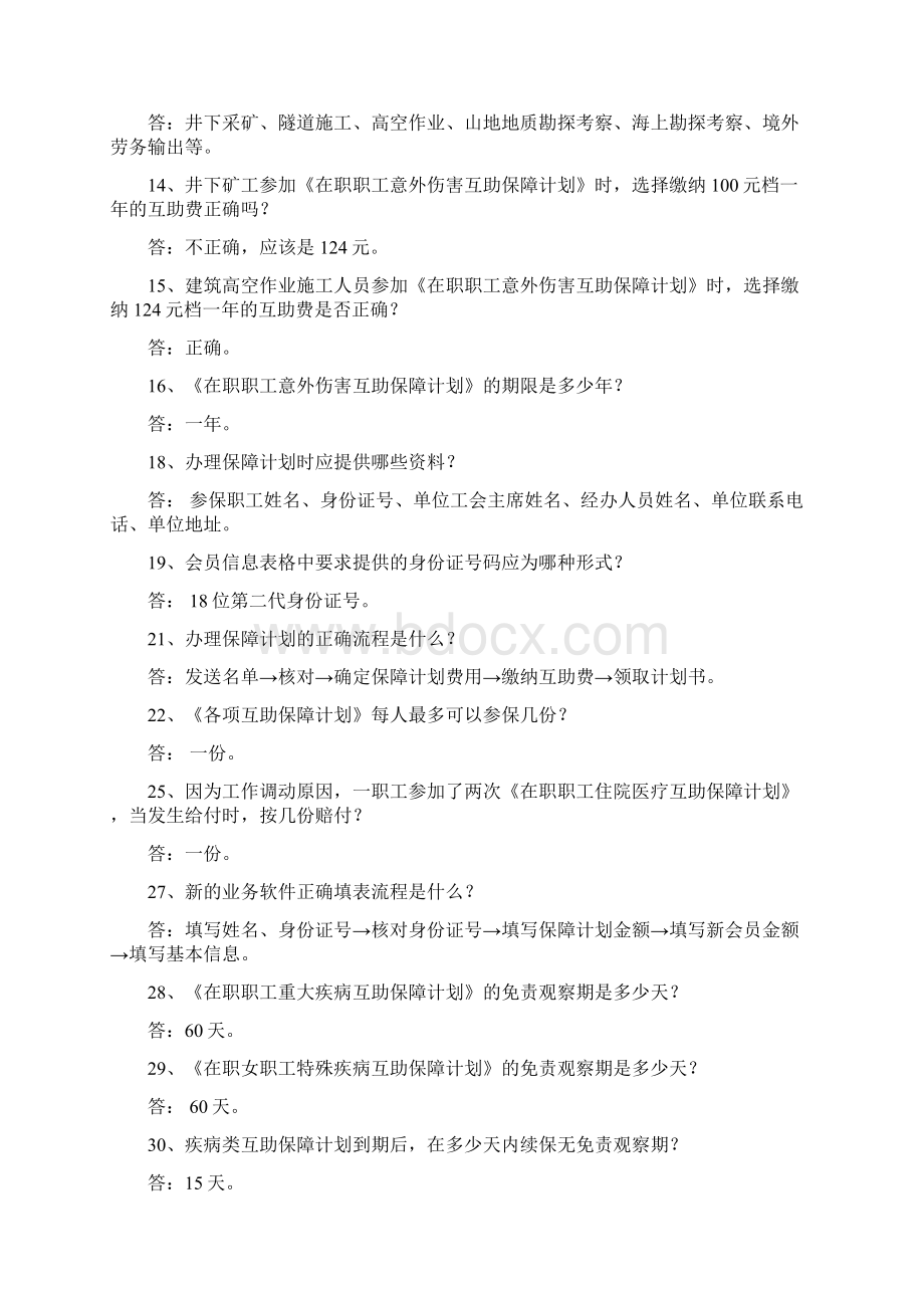 工会知识竞赛问答题Word格式文档下载.docx_第2页