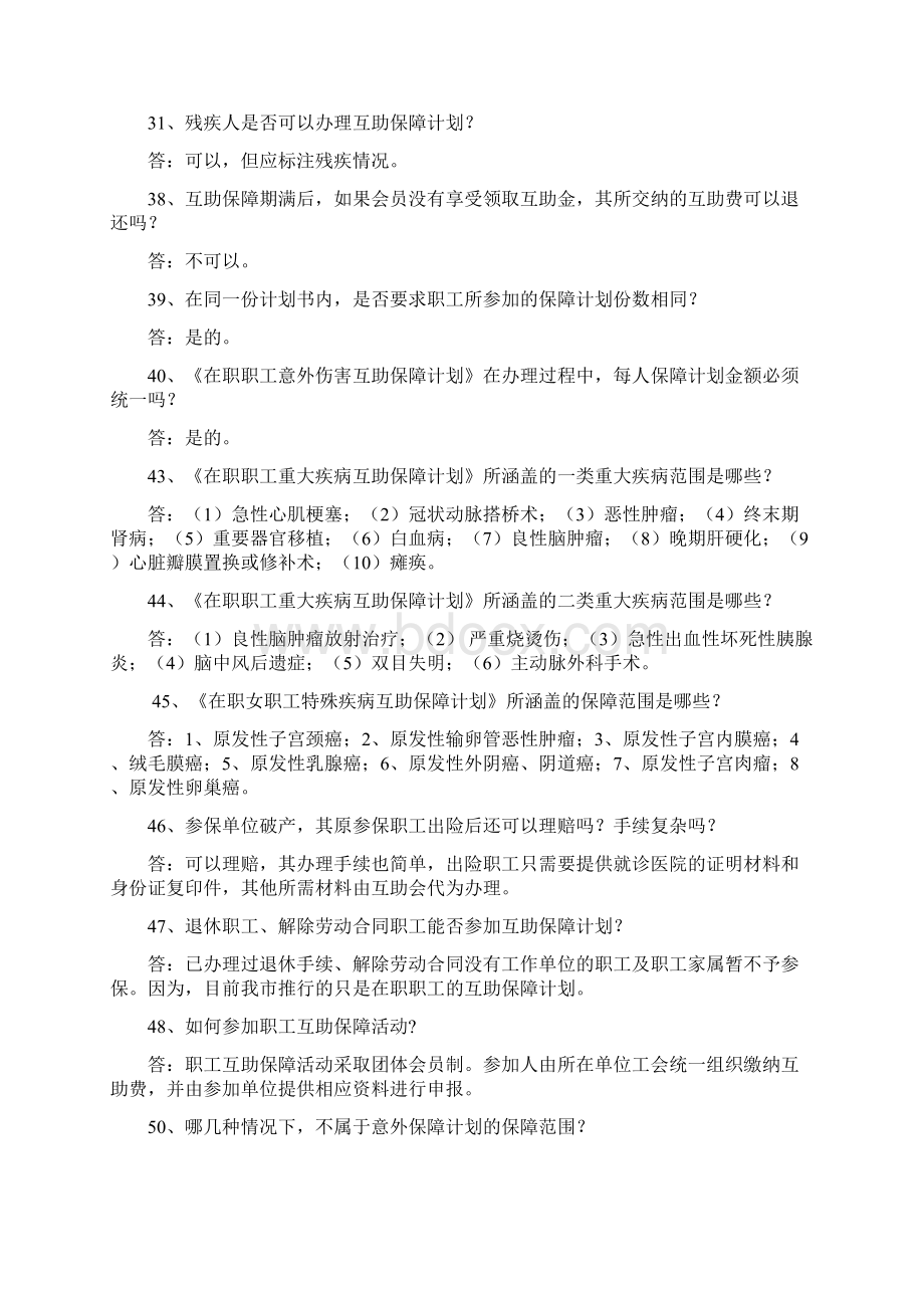 工会知识竞赛问答题Word格式文档下载.docx_第3页