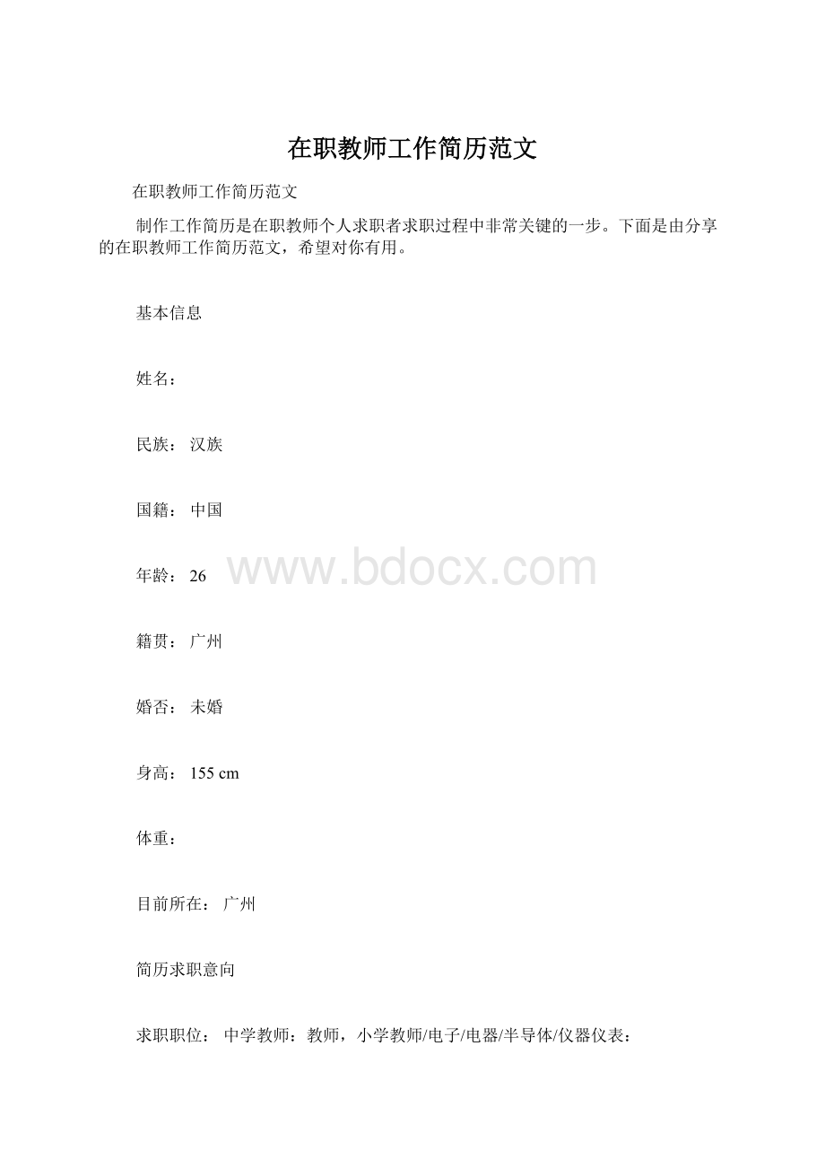 在职教师工作简历范文.docx_第1页