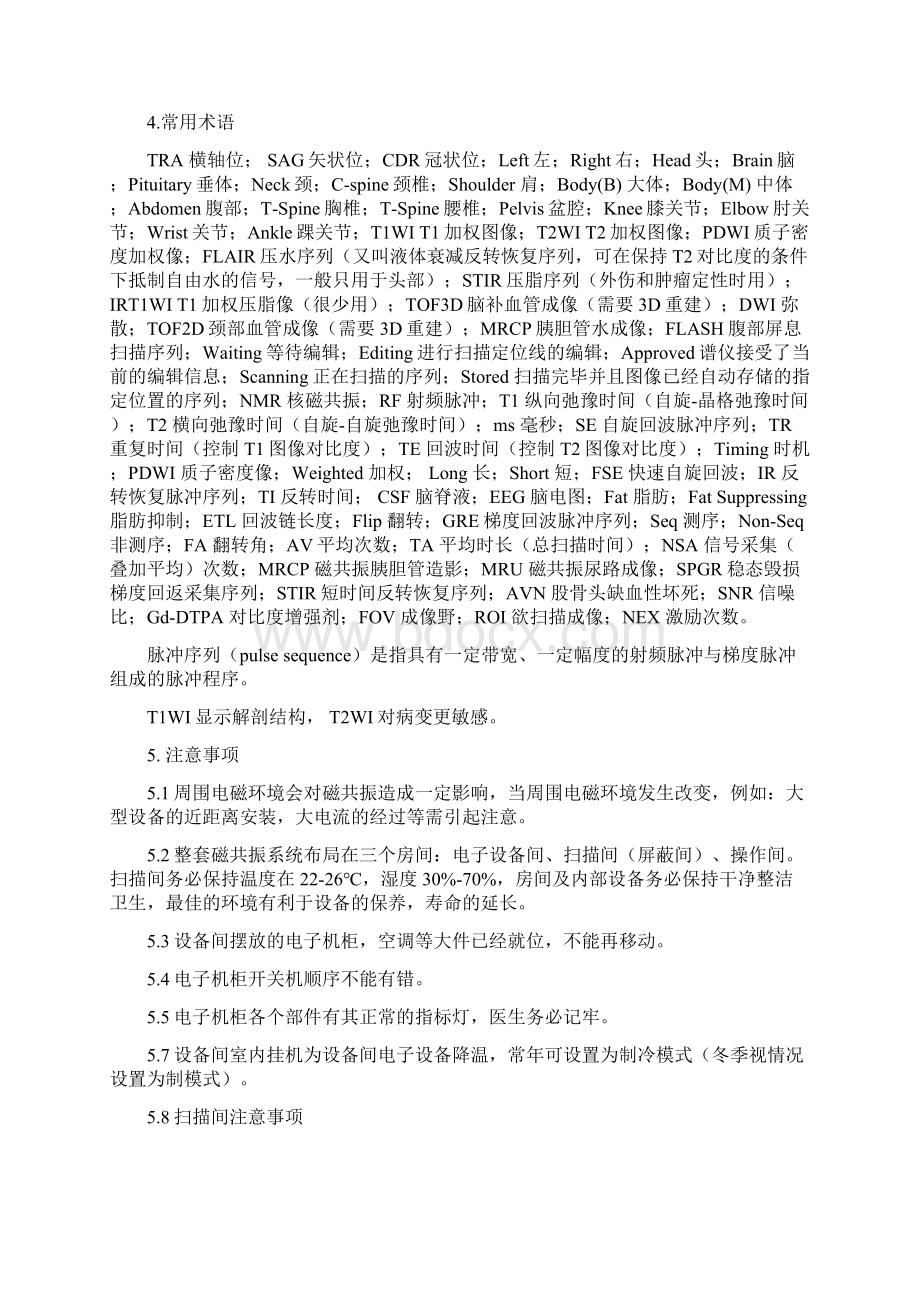 核磁共振机操作规程.docx_第2页