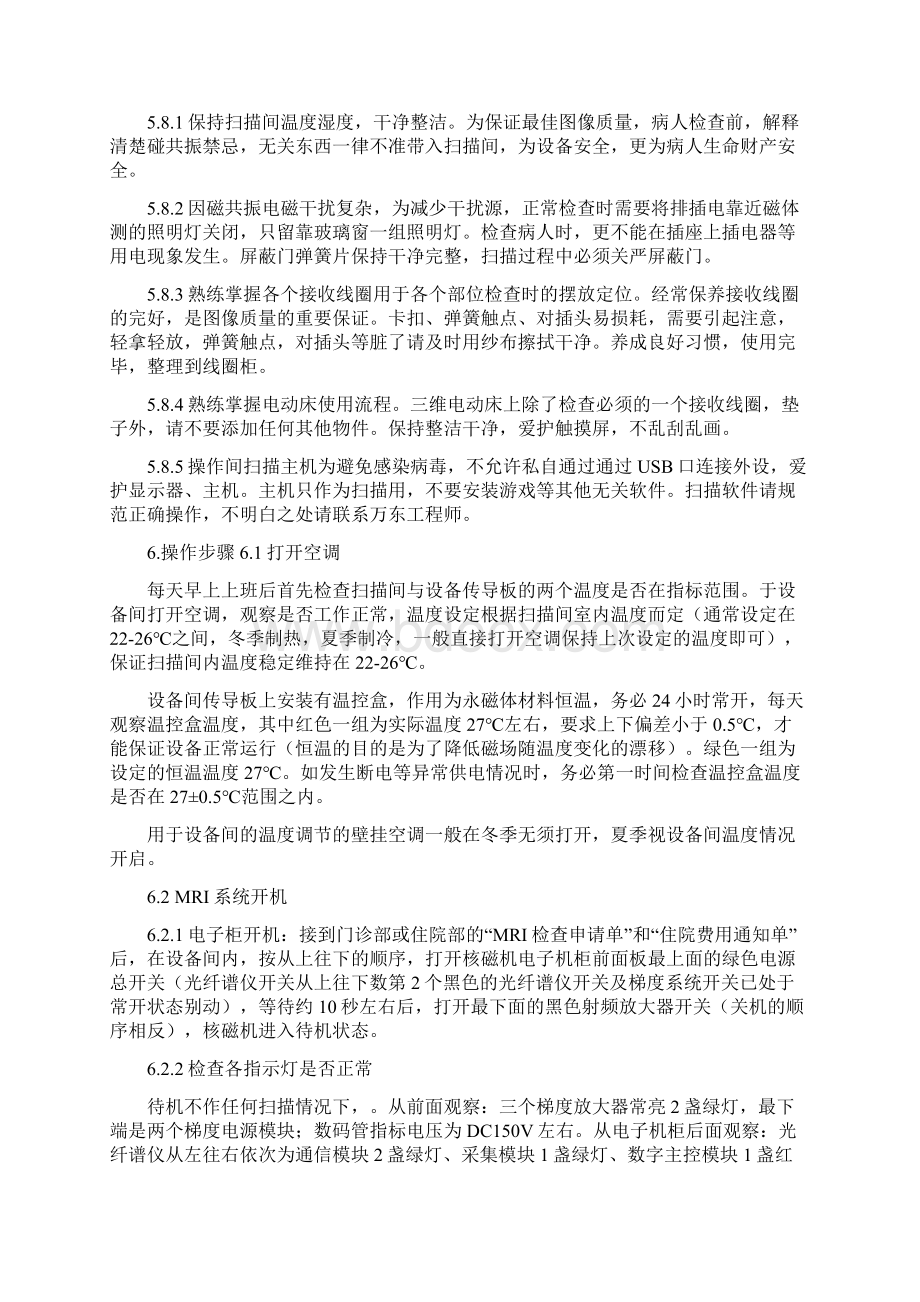 核磁共振机操作规程.docx_第3页