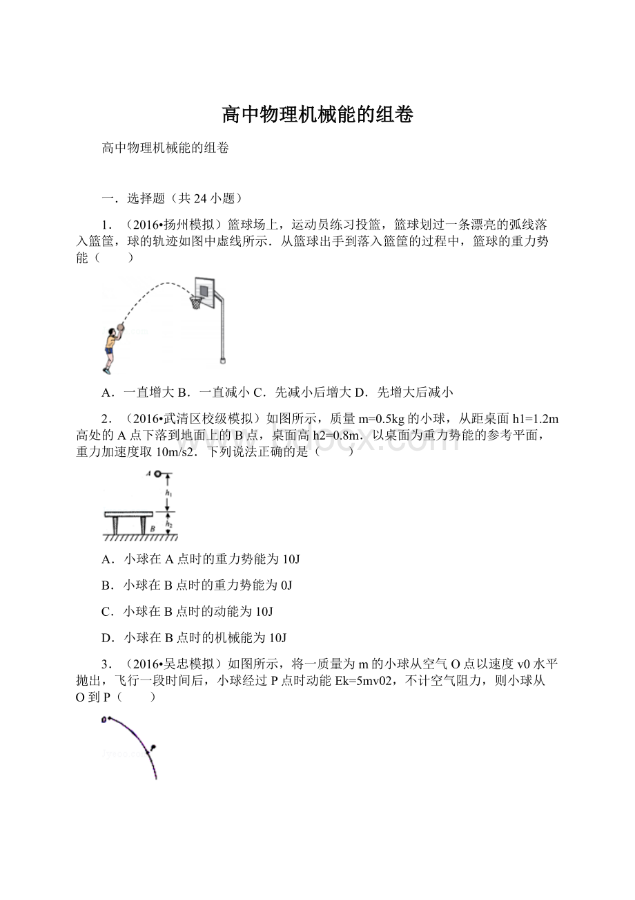 高中物理机械能的组卷.docx_第1页