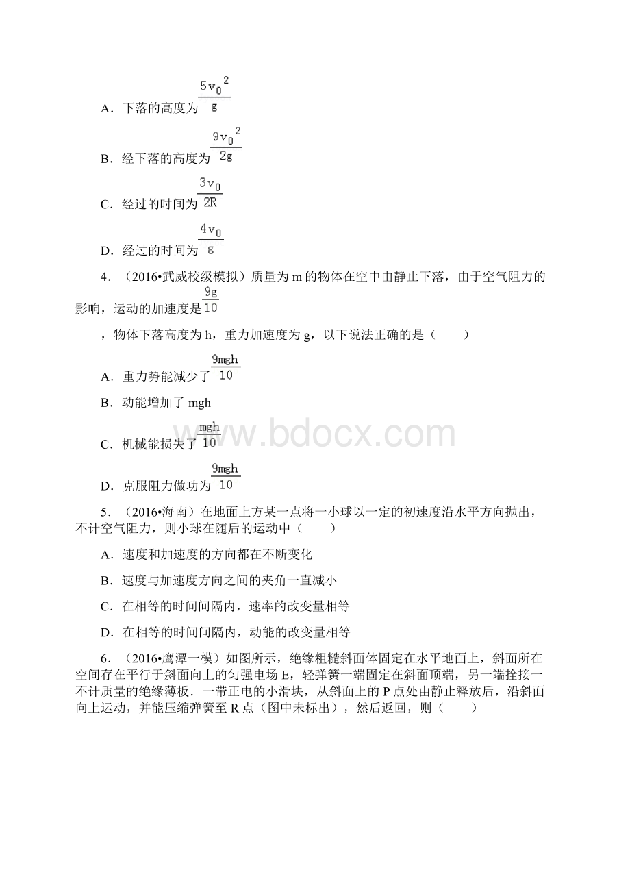 高中物理机械能的组卷.docx_第2页