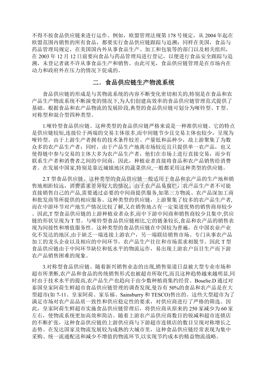 供应链管理食品安全中英文对照外文翻译文献.docx_第2页